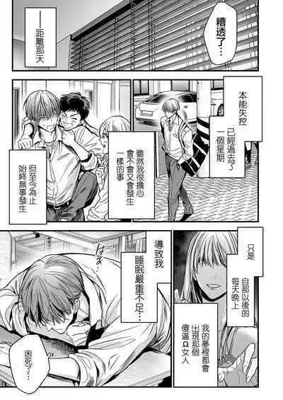 anta wa ore no omegadaro | 你是我的Omega吧 1-5