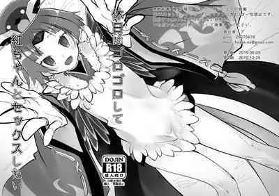 [10000000＋n (ア)] 休日はゴロゴロして紅ちゃんとセックスしたい