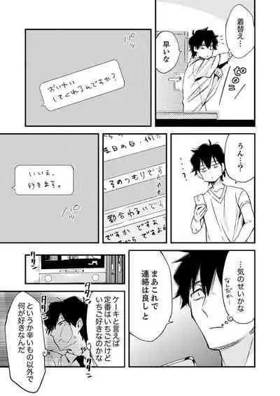 12歳差の肉食エッチ～何度もしたのに…もっとシたい！【デラックス版】