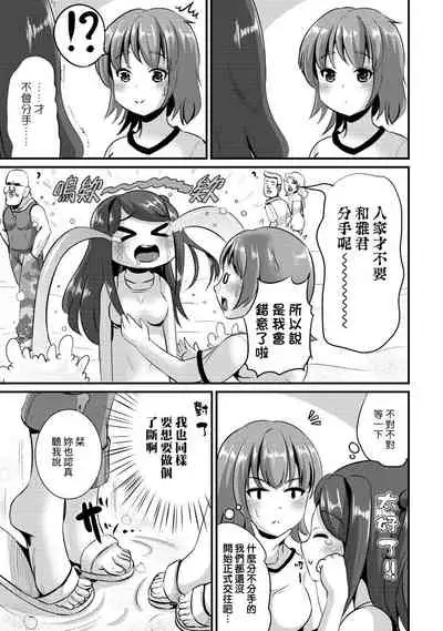 [Maru Neko] Hybrid Girlfriend Vol.2 [Chinese] [熊崎玉子漢化組]