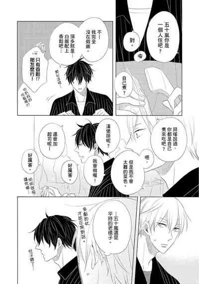 [Kishimoto] Iyaya Iyaya mo Suki no Uchi? | 讨厌也是喜欢的一种? [Chinese] [Digital]