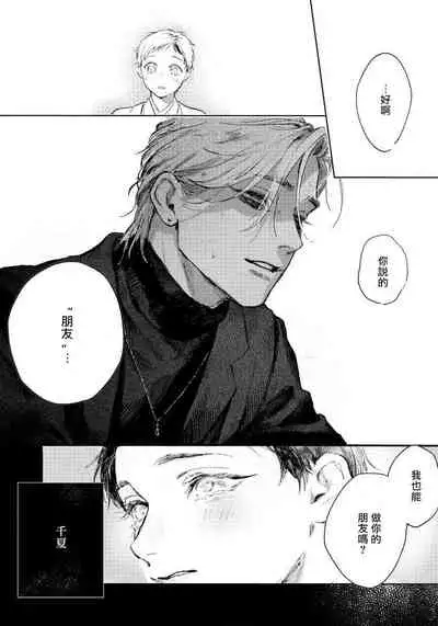 Kimi no yoru ni fureru | 触碰你的黑夜 Ch.01