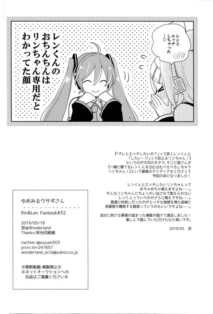 Yume Miru Usagi-san | Dream Seeing Rabbit-san