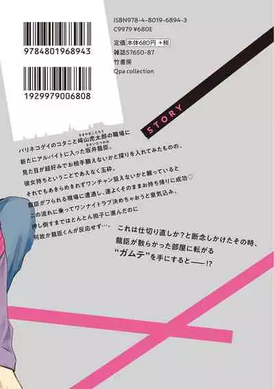 Te Mo Ashi mo Denai! | 束手无策! Ch. 1-6+加笔