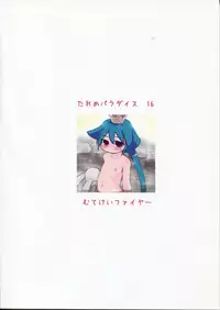 (C76) [Mutekei-Fire (Various)] Tareme Paradise 16 (Various)