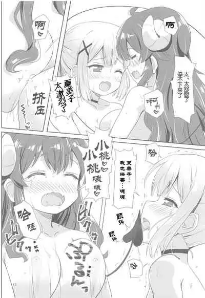 (AC2) [Goberazzo (Mukaibi Aoi)] Yoshida to Chiyomomo | 吉田和千代桃 (Machikado Mazoku) [Chinese] [失传技术研究所字幕组]