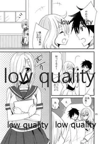 浜風と提督は恋愛初心者