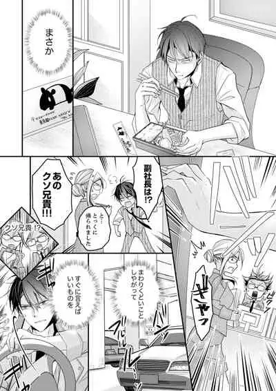 秋山社長のゴリ押しエッチは愛ゆえです!? 第1-5話