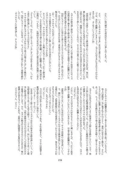 天真爛漫ギガンティックStarry7th (PDF日本語版)