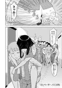 (C87) [Hinoki Buro (Hinoki)] Elevator no Miko (Shinbashi no Miko)