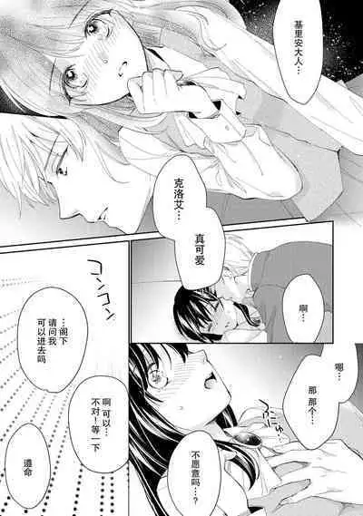 Atarashii Konyakusha wa Watashi o medetakute shikatanai | 新婚约者超宠我 1-6