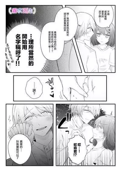 絕對不會讓你逃跑的所以請乖乖被我捕食~鄉下遇到的他是元●地獄的病嬌男