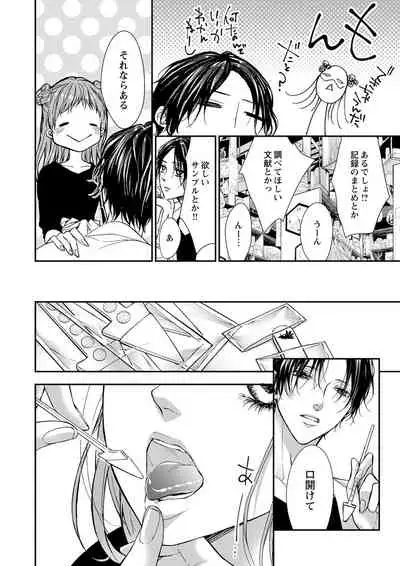 両性花～交わる運命の番（つがい）～ 第1-9話