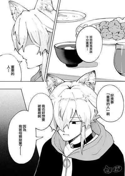 ōkami otoko wa ai o shiru｜狼男知晓爱