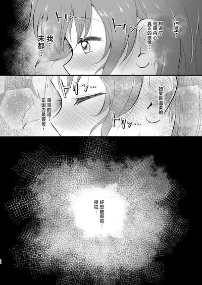 Imouto-chan wa 〇〇〇retai…? | 妹妹想被〇〇〇…?