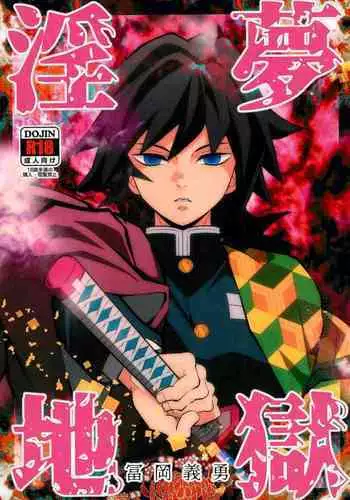 Inmu Jigoku Tomioka Giyuu