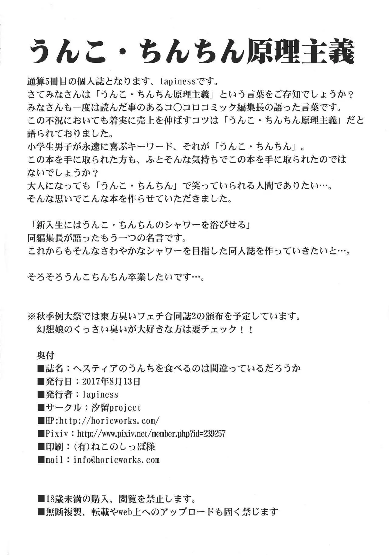 Hestia no Unko o Taberu no wa Machigatte Iru Darou ka