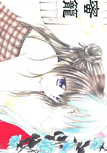 (C70) [Sakurakan (Seriou Sakura)] Mitsurou (Inuyasha) [English] [EHCove]