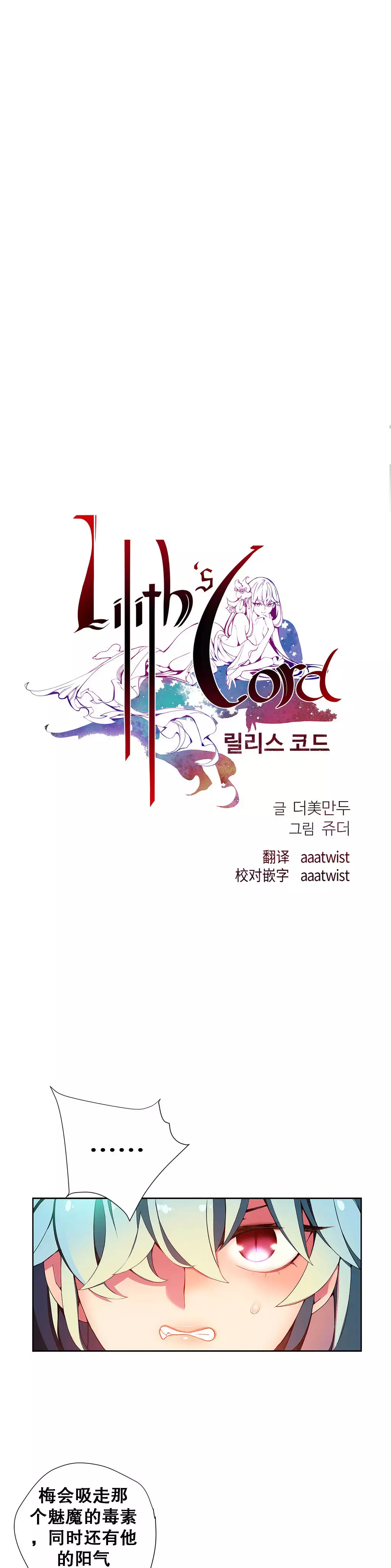 Lilith`s Cord | 莉莉丝的脐带 Ch.1-45