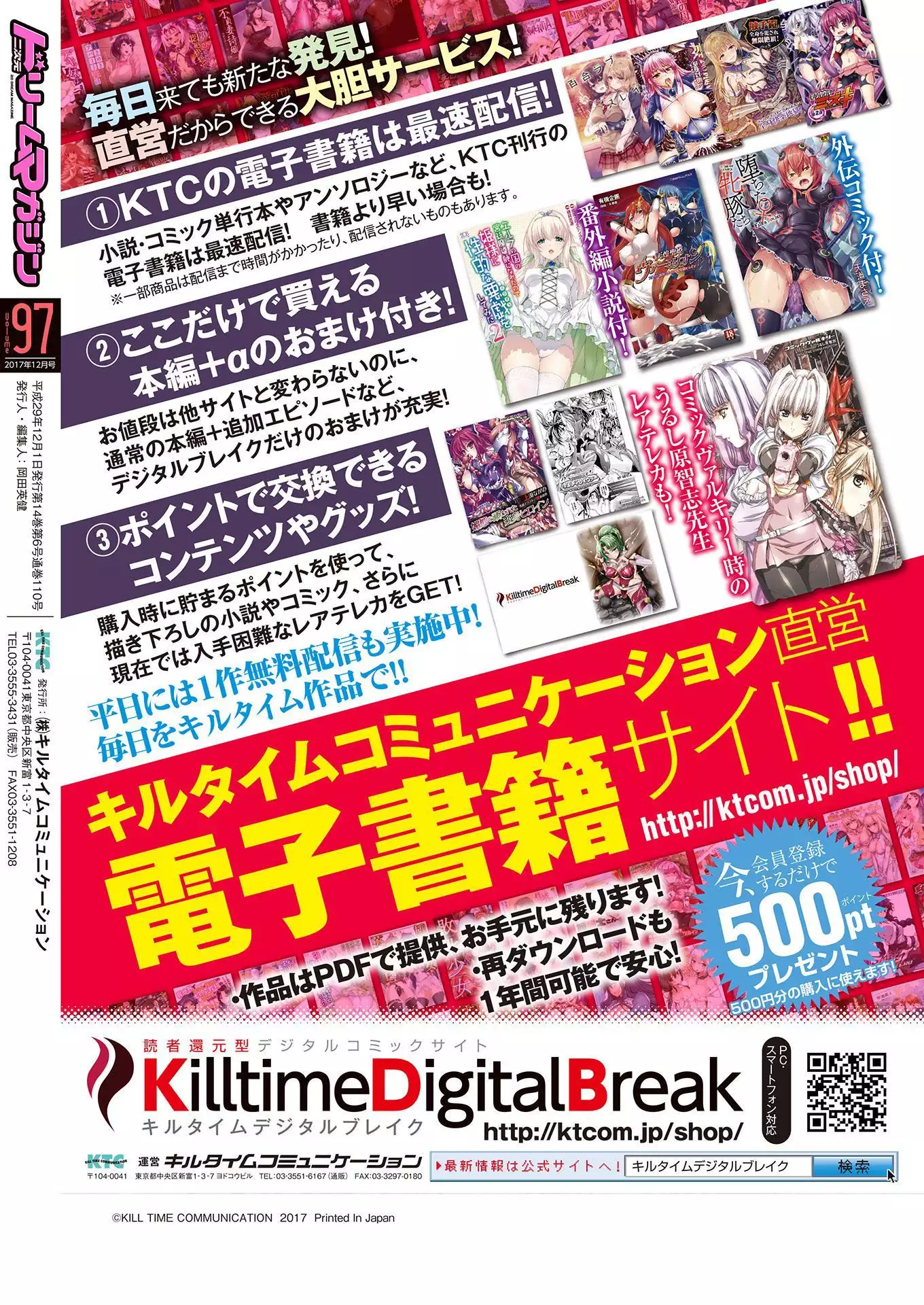 二次元ドリームマガジンVol.97