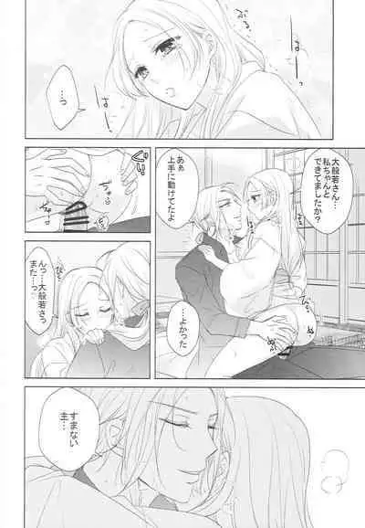 [Fujitomomo (Aoi)] Hana o Mederu (Touken Ranbu)