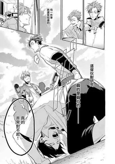 Ore no Seito wa Kawaikunai | 我的学生一点也不可爱 Ch. 1-3