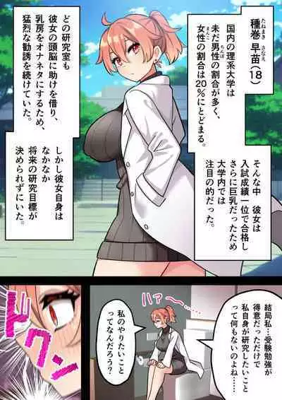 ふたなり理系女子大生のちんぽ研究レポート１-３