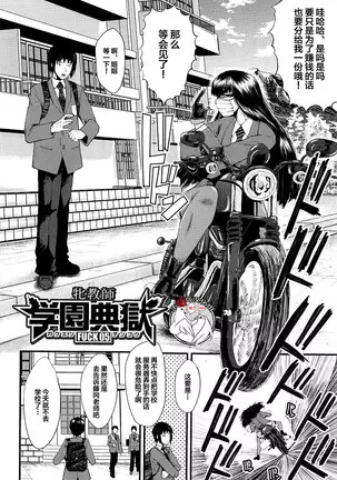 牝教師学園典獄 Fuck01-05