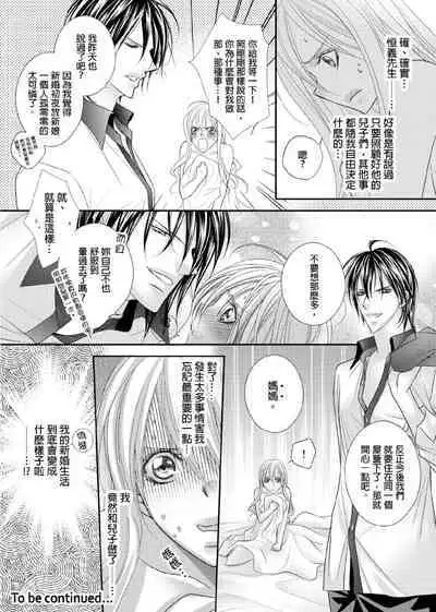 [Enoki Yatsuko] Hanayome Share ~Kedamono-tachi to Hitobanjuu...~ | 共享新娘～與野獸們整晚一起…～[Chinese]