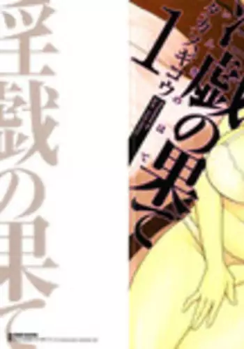 [Takasugi Kou] Ingi no Hate 1 Ch. 1-6 [English] [desudesu]
