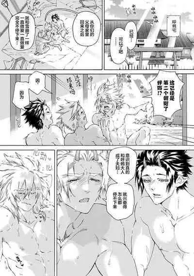 Souki ga shitau wa mamorigami | 双子鬼爱慕的守护神