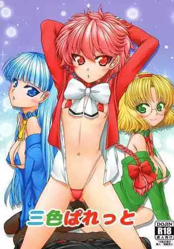 [Ai wa Kurayami (Marui Ryuu)] San-shoku paretto (Magic Knight Rayearth) [Digital]