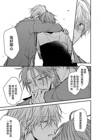 Urisen Boy to Koisuru Onzoushi | 走肾兔儿爷与走心小少爷 Ch. 02-06