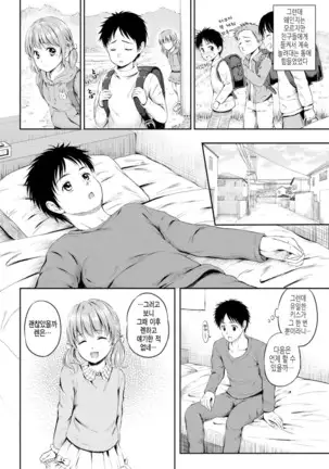 Zutto Issho. | 언제나 함께 Ch.1-5