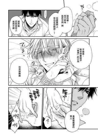 Torokete Otoshite Jigoku made | 沉溺欢愉地狱 1-3 + 番外