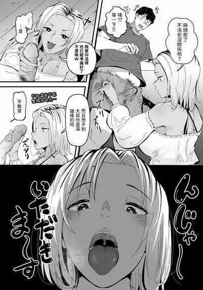 [ワキミウンテン] ビッチの初アナ頂きます！ (COMIC クリベロン DUMA 2022年11月号 Vol.42) 中文翻譯