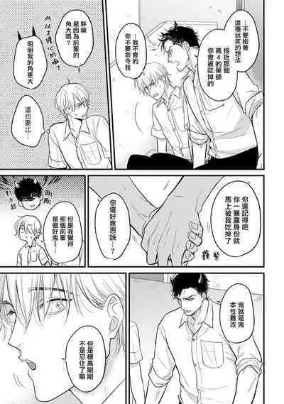 Tabetemo Oishiku Arimasen 2 | 尝起来一点都不好吃 2 Ch. 6-8