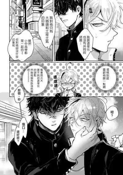 [jonoyuki] Yankee-kun wa Aragaenai | 不良混混无法反抗 1 [Chinese] [拾荒者汉化组] [Digital]