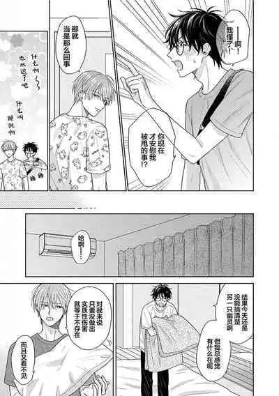 Korette Honto ni Koishiteru? | 这真的是恋爱吗?