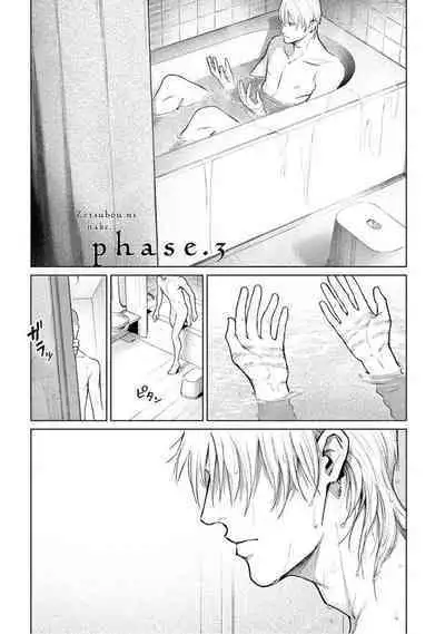 Zetsubou ni Nake | 绝望悲鸣 Ch. 1-7