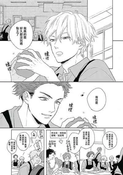 [Suzumaru Minta] Golden Sparkle | 闪耀金色光芒的你 Ch. 1-5 [Chinese] [Digital]