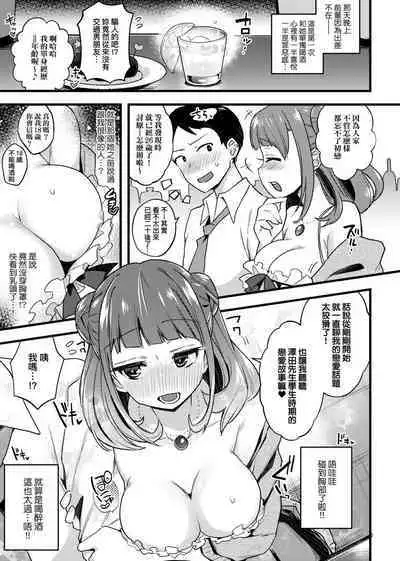 痴女專用車＜Bitch Only＞ 特裝版