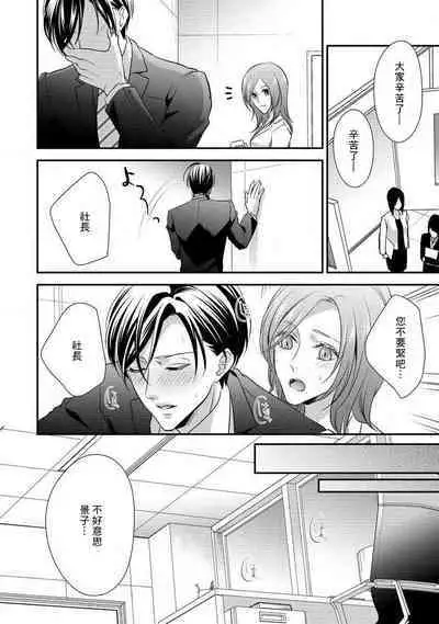 Demo Shachou wa Bra o Shite iru. | 但社长他穿bra欸。 1-6