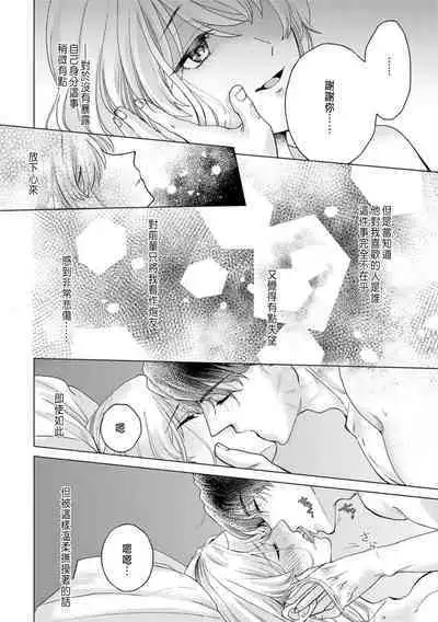 Daisuki na Hito nanoni SeFri Keiyaku Musunjaimashita... Ch.1-10 | 明明是最喜歡的人卻結下了炮友契約...