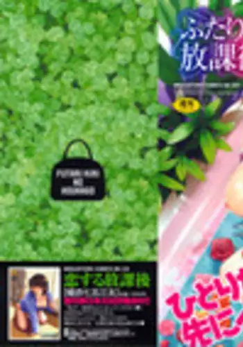 [Yarii Shimeta] Futarikiri no Houkago