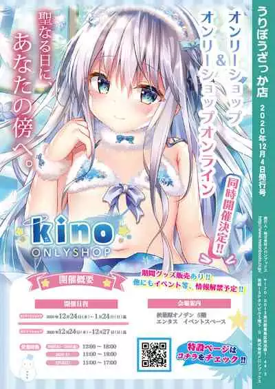 [メロンブックス] うりぼうざっか店 2020年12月4日発行号 [DL版]