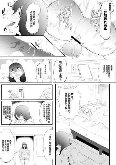 Bakunyuu InCha ni Kokurarete | 爆乳陰鬱妹子向我告白了