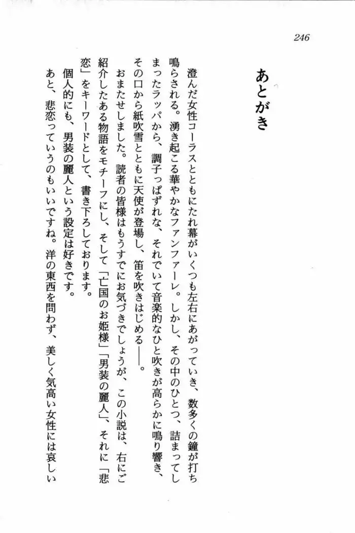 スズランの騎士