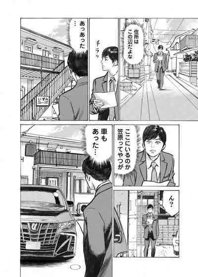 Ore wa Tsuma no Koto o Yoku Shiranai 1-12