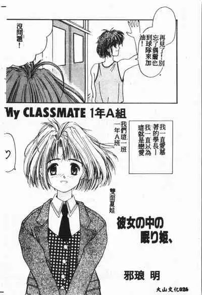 My Classmate 1-A